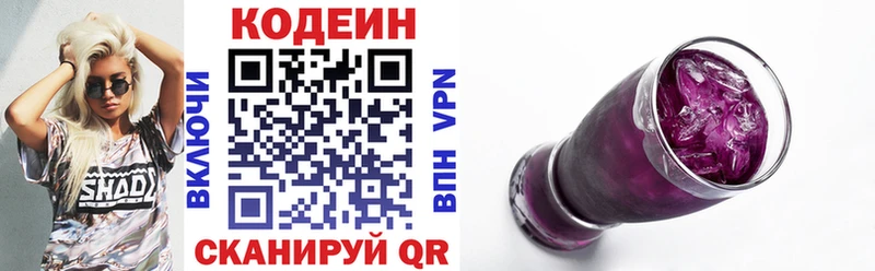 Кодеин Purple Drank Бирюсинск